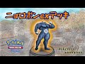 【ポケモンアニメーション】ニョロボンexデッキ