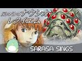 「ナウシカ・レクイエム」ジブリアニメ (cover) イラスト Sola
Sing SARASA 【SARASA SINGS】