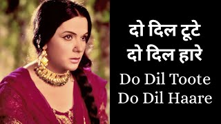 Do Dil Toote Do Dil Haare ( Sad Song ) Lata Mangeshkar | Heer Ranjha | दर्द भरे गाने
