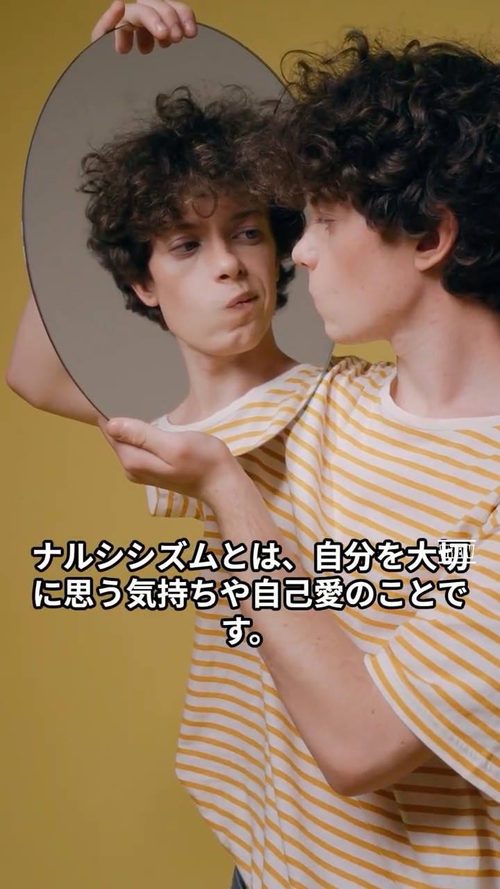 ナルシシズムとは：その原因と特徴と脱却する方法 - YouTube