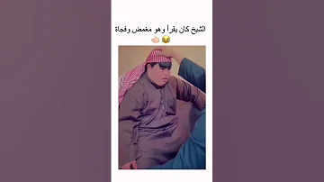 خروج الجن ضحك مقاطع مقالب مقاطع مضحكة 