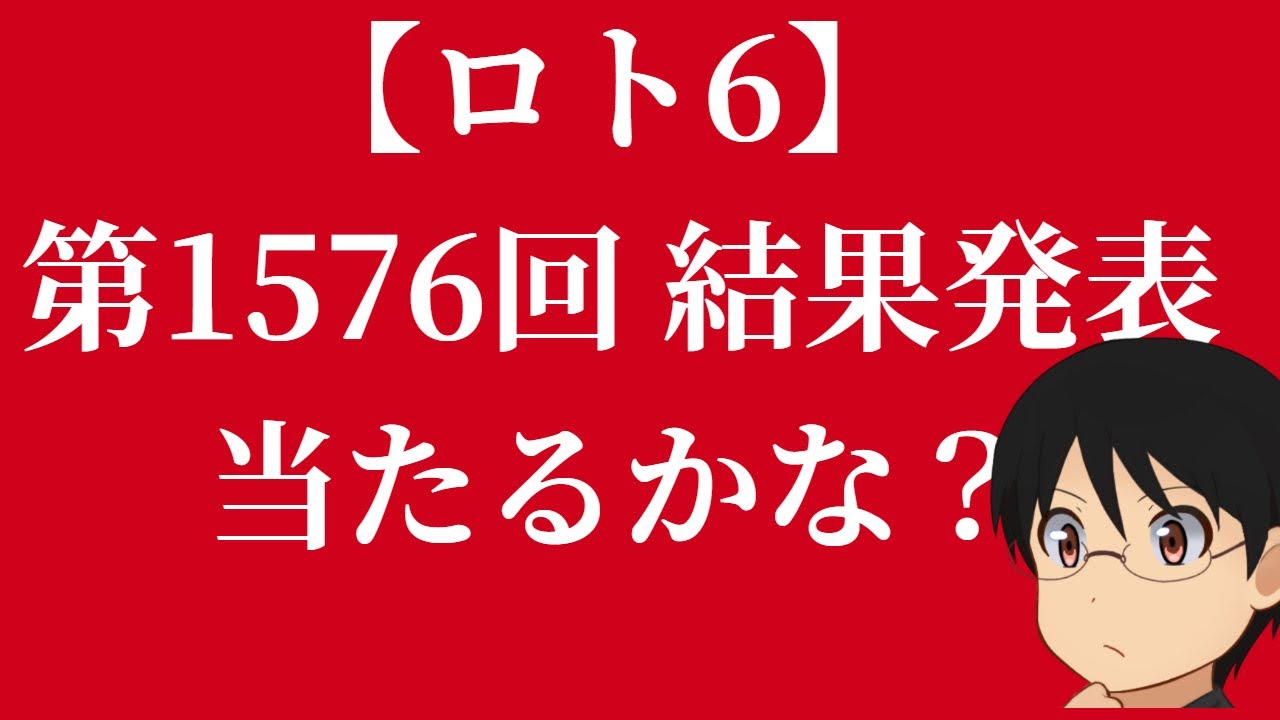 ロト6予想無料次回最新海月 ロト６生活（LOTO6の総合情報サイト）