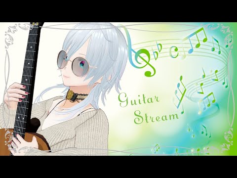 【作業用BGM】5/18朝のギター生演奏【#にこるの生演奏】【Guitar Stream】