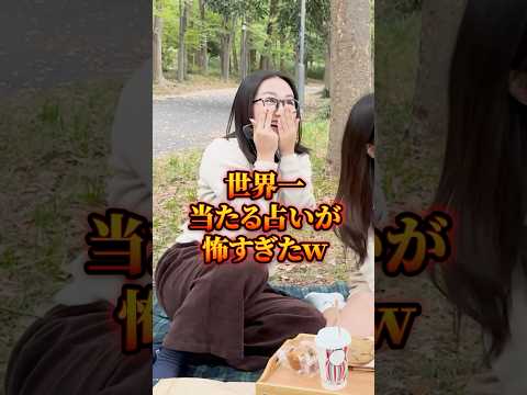 世界一当たる占いが怖すぎたw