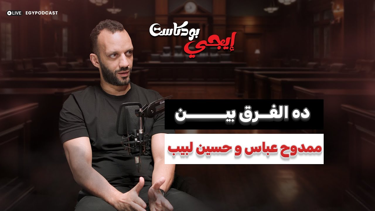 أمير مرتضي منصور : ده الفرق بين ممدوح عباس و حسين لبيب