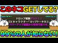 カップケーキネコをもうGETした！？正体不明の謎のキャラクター知ってる？ver15.5アプデで強化されたキャラが最強すぎるぞ！99%が知らないにゃんこ大戦争の豆知識が面白すぎた！にゃんこ大戦争