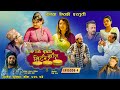 Meter byaj  comedy serial  episode4  madhav datta  priya  yadav devkota sarape  shuvechchha