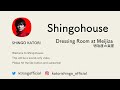 明治座の楽屋からお届けします【Shingohouse】