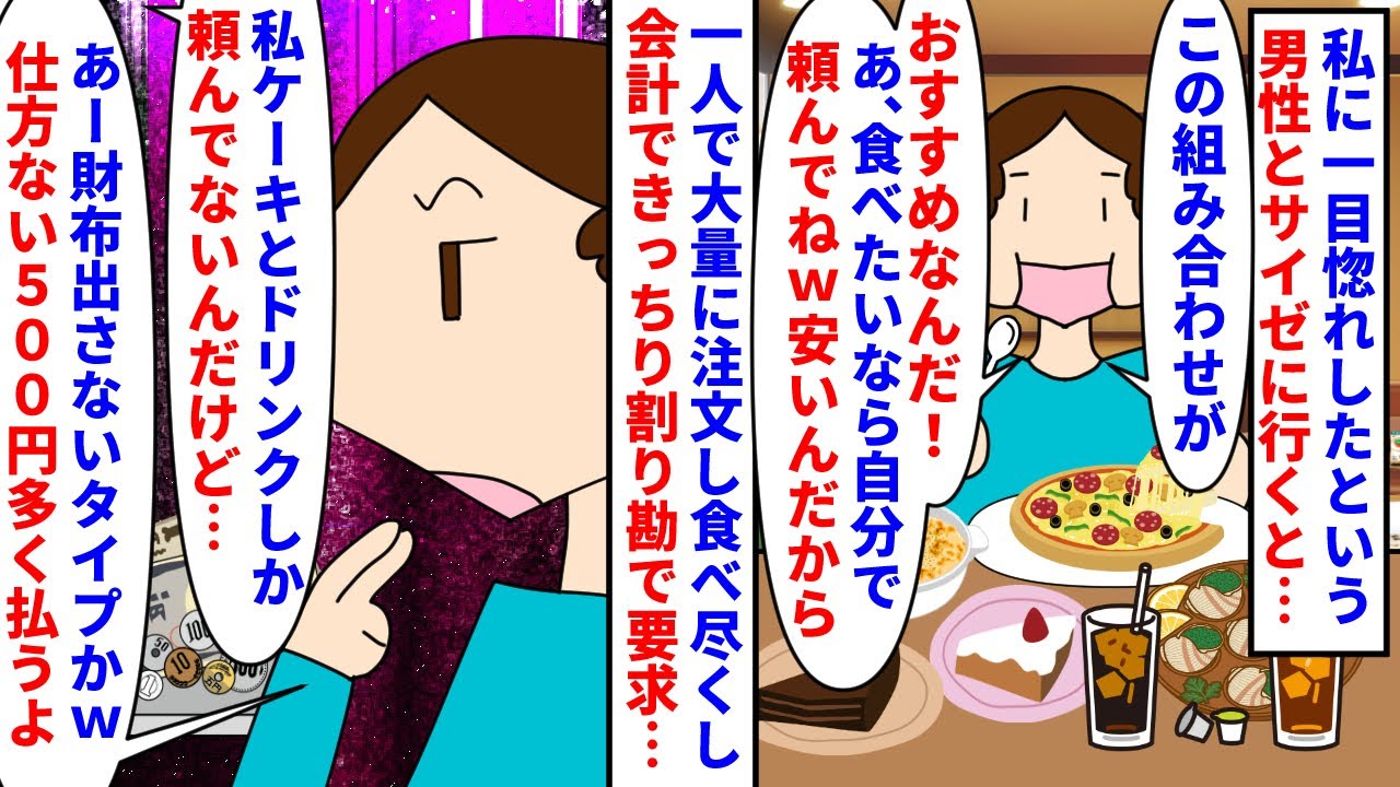 【漫画】私「500円引きでも実際食べた額より多い…」会社の行事で私に一目惚れしたという男性とサイゼリヤへ→彼は大量に注文し自分一人で食い尽くしつつ会計はきっちり割り勘して（スカッと漫画）【マンガ動画】