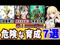 【FGO】初心者は要注意!絶対NG、または効率の悪い育成方法7選とその対処法を徹底解説!【ゆっくり実況】【Fate/Grand order】