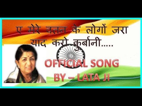 OFFICIAL SONG          Aye Mere Watan Ke Logo   Live  BY LATA JI