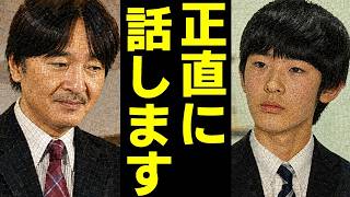 秋篠宮殿下の悠仁さま皇位継承に対する本音が...秋篠宮家長男と敬宮愛子さまと帝王学