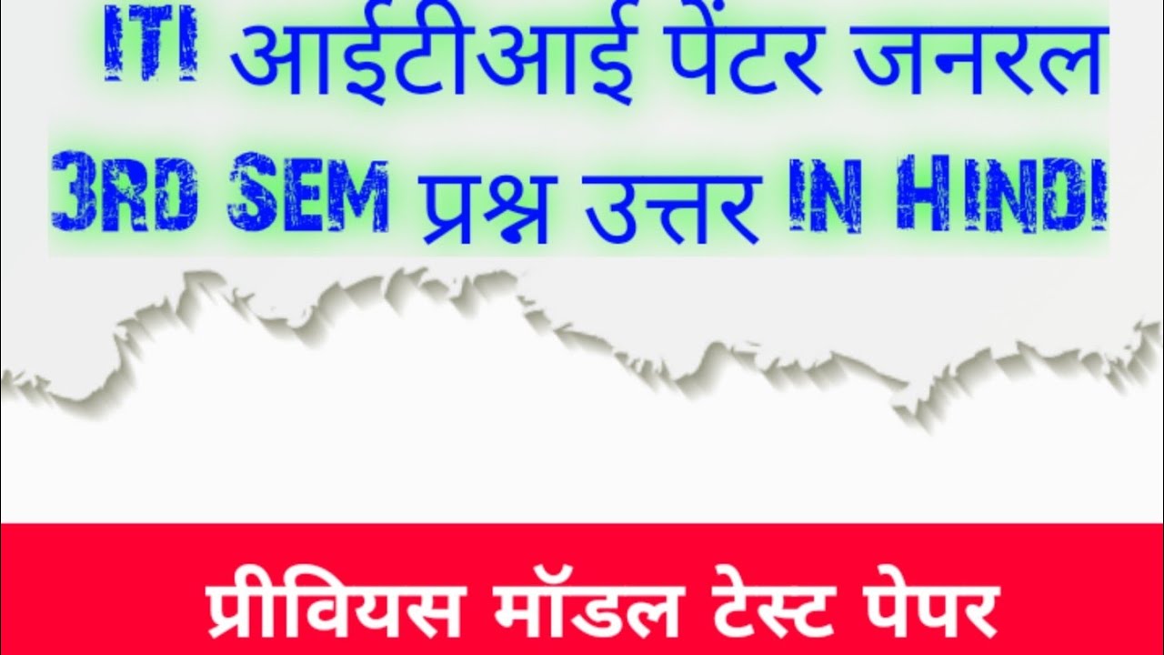 ITI Painter General 3rd Sem Question Answer in Hindi [ITI exam] YouTube