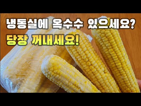 냉동실 속 묵은 옥수수는 이렇게 드셔보세요! 그냥 쪄 먹는 거보다 10배 맛있어요👍아이부터 어른까지 모두 좋아하는 옥수수 치즈전::corn cheese pancakes