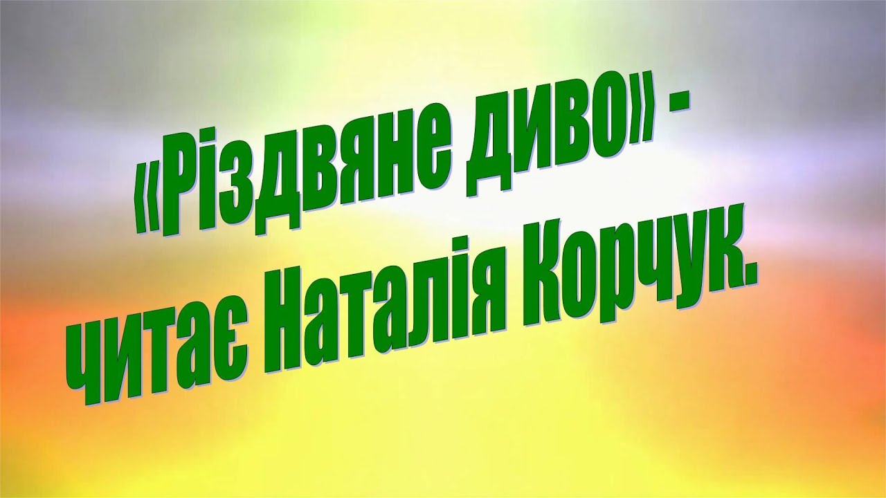 Різдвяне послання митрополита володимира