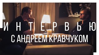 КЧК-ИНТЕРВЬЮ: А. КРАВЧУК. РЕЖИССЁР "ВИКИНГА" КЧК-ИНТЕРВЬЮ: А. КРАВЧУК. РЕЖИССЁР "ВИКИНГА"