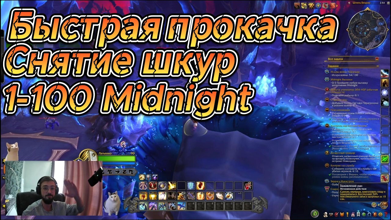 БЫСТРАЯ ПРОКАЧКА СНЯТИЕ ШКУР 1-100 MIDNIGHT WOW #wow #midnight #farming #farm