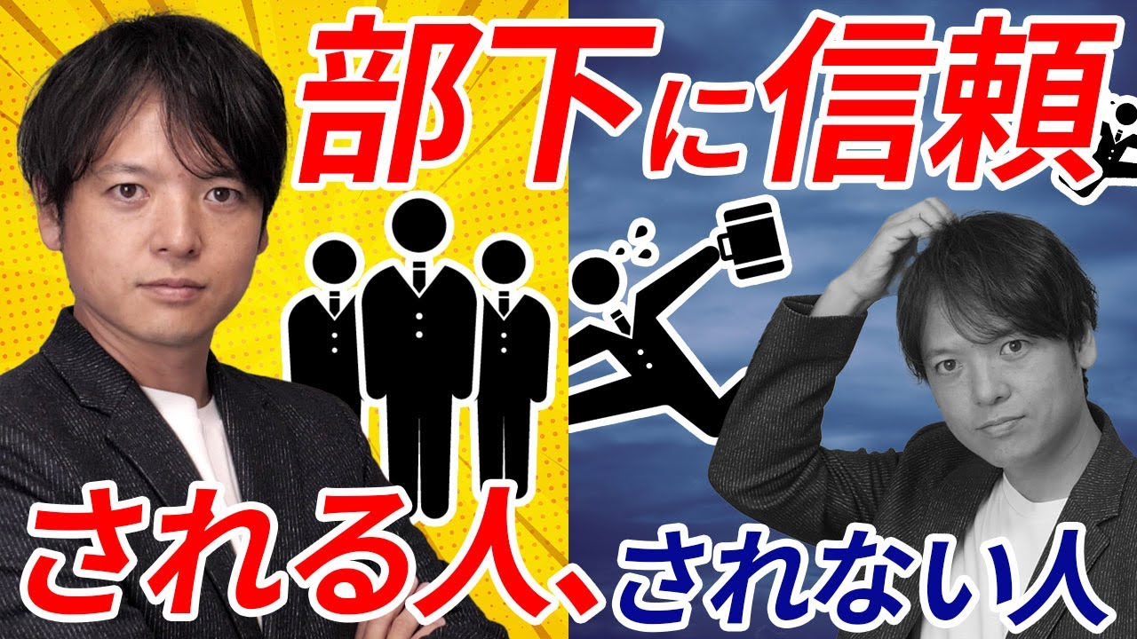 ♯62部下から信頼される人、されない人【100日チャレンジ62日目】信頼される人は何が違うのか？組織の悩みをチームの力で1日1つ解消！チームのことならチームＤ25年上の部下ができたら大事にすること