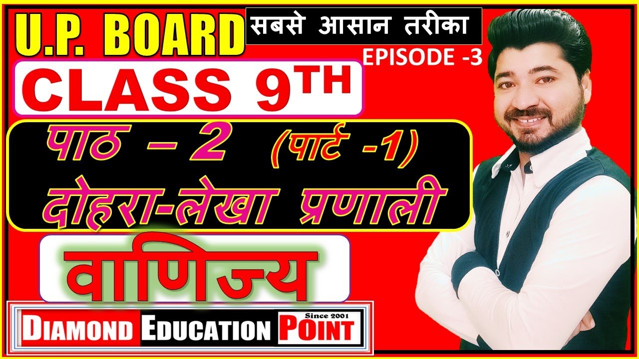 9TH CLASS COMMERCE CHAPTER 2 - YouTube