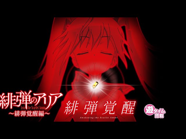 緋弾のアリア〜緋弾覚醒編〜Arouse the Power - YouTube