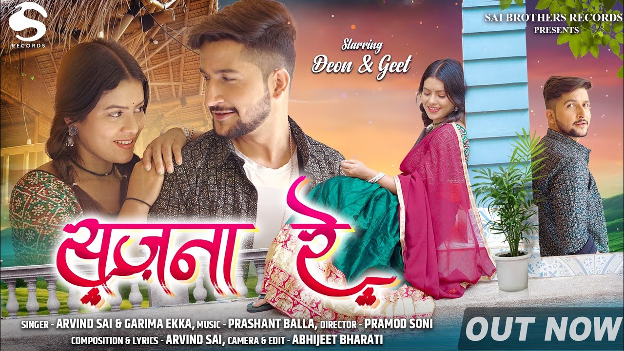 Sajna re : सजना रे  || Arvind Sai & Garima Ekka || Deon & Geet || Prasant Balla ||Dei De Dil Part-2