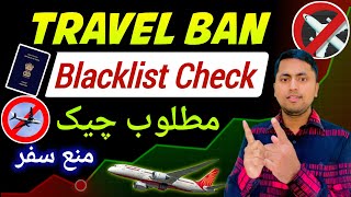 How to check travel ban in saudi arabia | Matloob check karne ka tarika screenshot 3