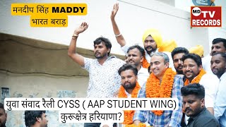 युवा संवाद रैली CYSS ( AAP STUDENT WING)कुरूक्षेत्र हरियाणा?|MDTV RECORDS #mandeepmaddy #bharatbrar