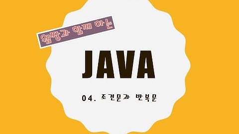 Webjjang JAVA ver.2021.11 04-11 while 무한 반복문을 이용한 BoardController(게시판 처리) (웹짱과 함께 하는 자바)