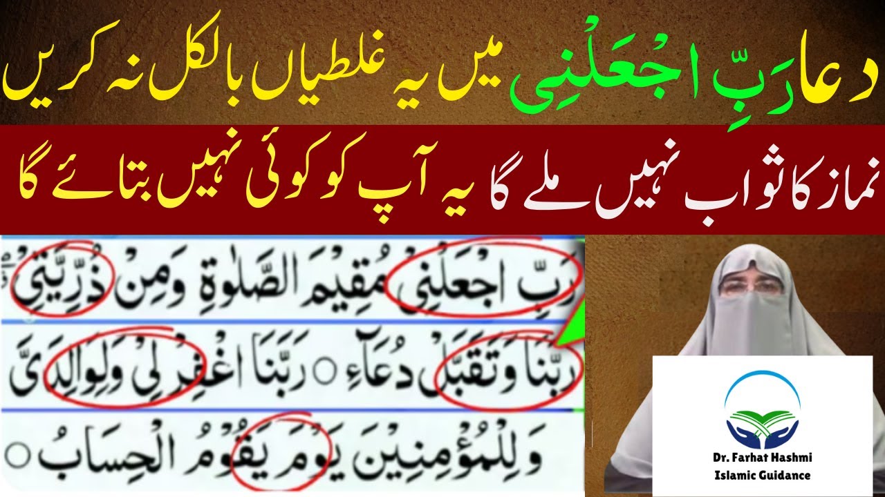 Dua Rabbi Jalni Ma Yah Galtian Na Karain Rabbi Jalni Dua Dr Farhat Hashmi Latest Bayan 2025