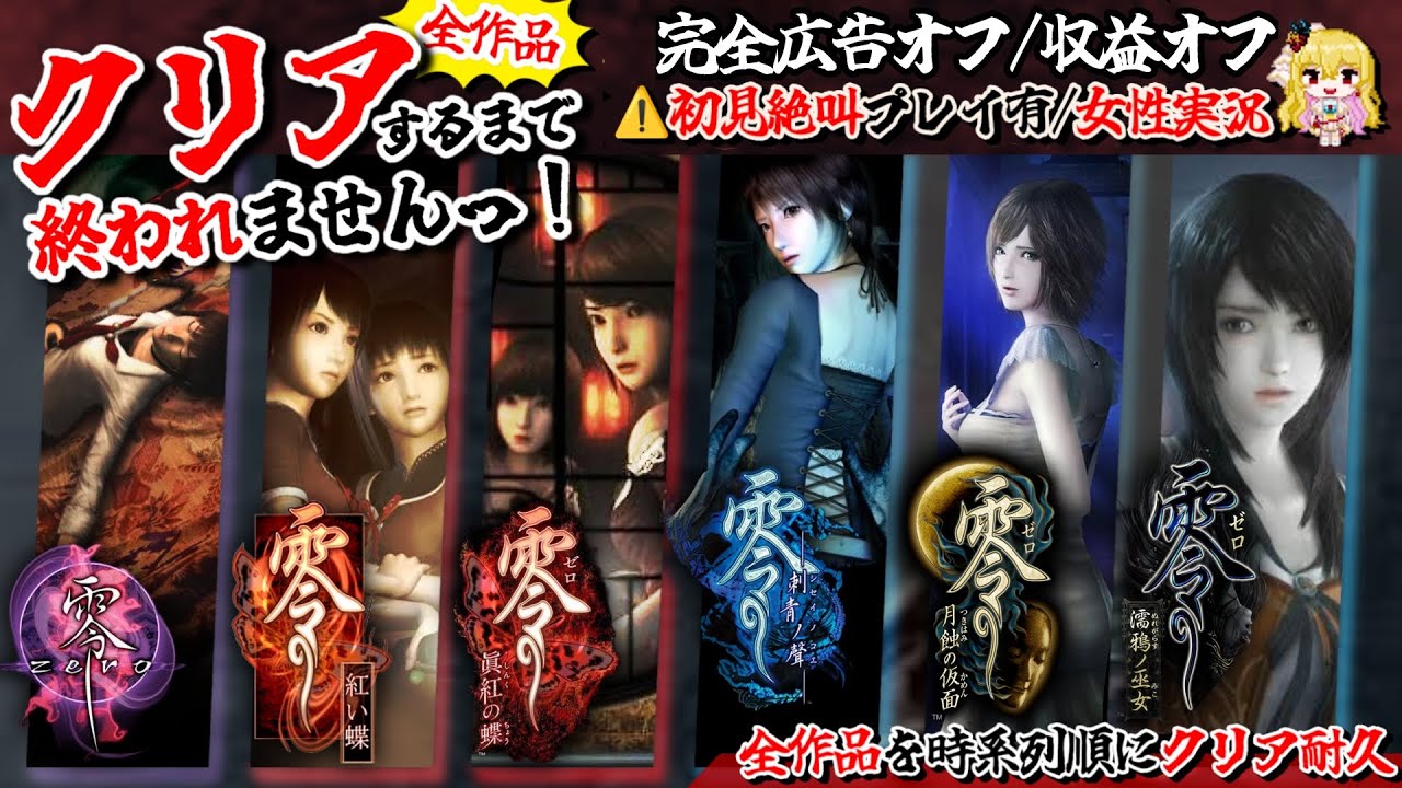 零～眞紅の蝶【くれなゐの杜】攻略本＆設定資料集