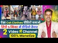  cat clothes     5      2  channel 100 monetize 