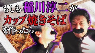 [True Ghost Story?] Sudden Rapping Sound... Mystery of Cup Yakisoba [BB Goro Channel]