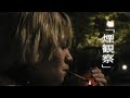 【喫煙女子】イケメン女子が夜の公園で煙草を吸うだけの動画