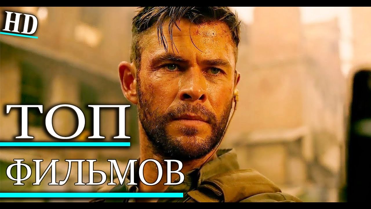 новинки кино топ 2013 в hd