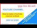 How To Create A Youtube Channel And Earn Money (FULL TUTORIAL Step by Step)