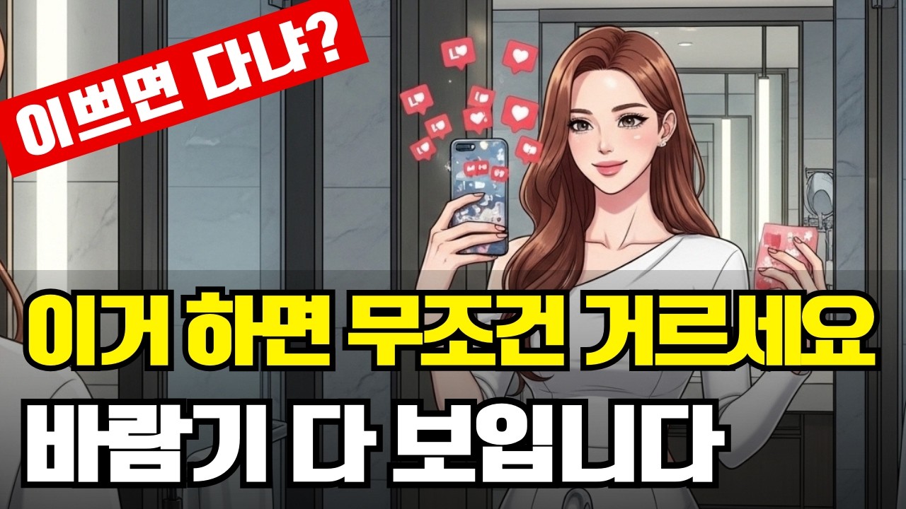 (고수는 다 아는) 예쁘면 다냐? 1분 만에 바람둥이 여자 걸러내는 소름 돋는 방법 (나르시시즘 연애 심리학 분석 치트키)