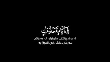 وأذن في الناس بالحج يأتوك رجالًا شاشة سوداء  | #سورة_الحج بصوت #محمد_صديق_المنشاوي