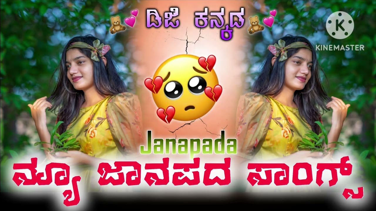 Kannada Dj Songs 🔥| Dj Janapada Songs || 💗 Dj Song 💔  Love Feeling Songs 2026 