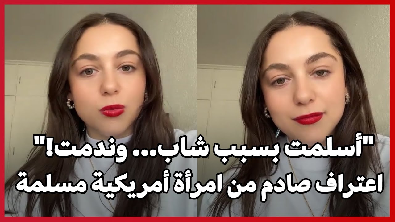 «Я приняла ислам из-за молодого человека... и жалею об этом!» — шокирующее признание американской...