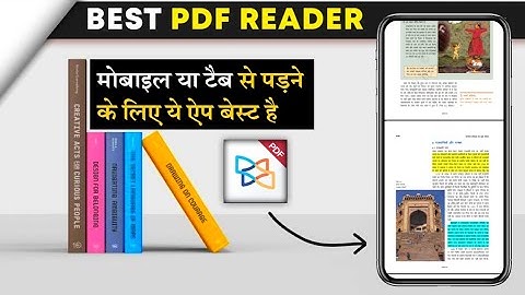 सबसे बढ़िया PDF App|Best PDF Reader App |who is the best PDF reader|PDF reader app|gautamsahpersonal