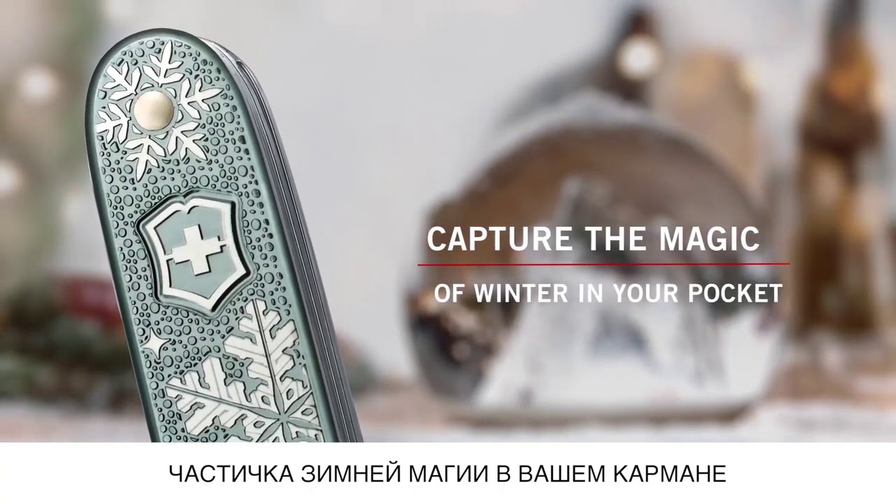 Складной коллекционный нож Victorinox Pioneer X Winter Magic Special Edition 2020 (0.8231.22E1)