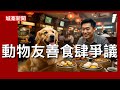 城寨新聞(3)11/7/26:軍政府內訌:公務員新評核制度警察散仔會同一哥現分歧 澳門民主派區錦新被控違國安法官派律師案情黑箱最高刑期卅年 動物友善政策生效0.05%食肆加入 瘋狂投訴食肆有狗
