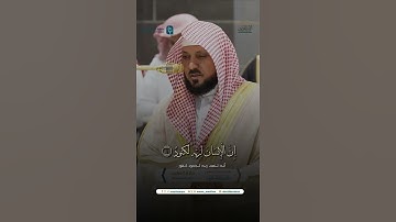 مقتطف من تلاوة فضيلة الشيخ د. #ماهر_المعيقلي من صلاة المغرب 5 جمادى الأولى 1446هـ.