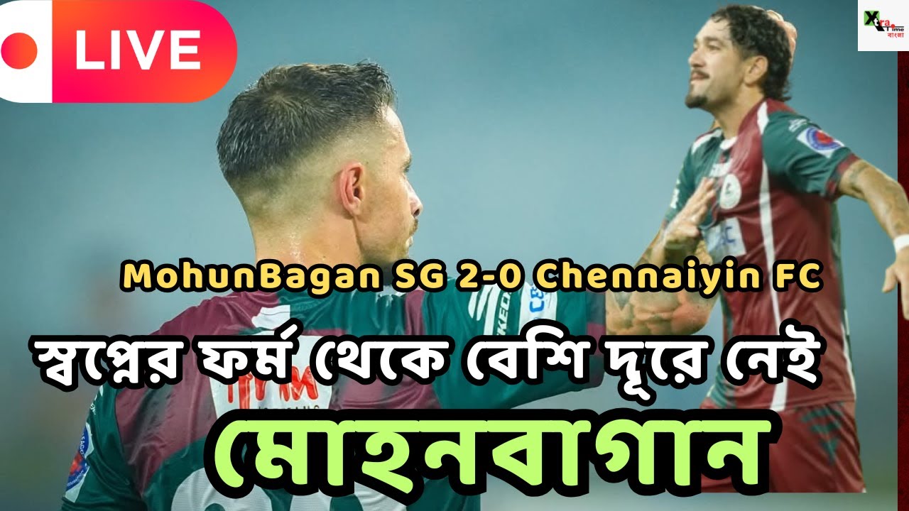 Live: তেল খাওয়া মেশিনের মত ছুটতে শুরু করেছে মোহনবাগান।  Mohunbagan SG 2-0 Chennaiyin FC