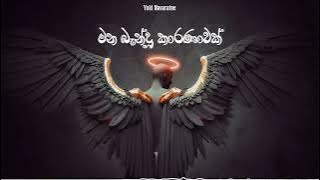 Manabandu Karanawak | | Yuki Navaratne | Lyrics video | Manoarakata| මනෝපාරකට | #sinhalasongs