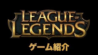 リーグ オブ レジェンドを再びやろうかと思ったけどやっぱり無理っぽい話 春日現八 Eスポーツ研究家 エッセイスト 漫画家 小説家 Note