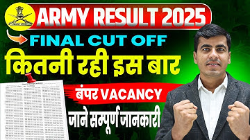बंपर Vacancy😍 Final मेरिट क्या रही Indian Army Final Result 2025 | Agniveer Army Final Cut Off 2025