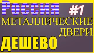 установка противопожарных дверей видео Виды противопожарных дверей
