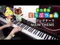 あつまれどうぶつの森オープニングテーマ/Animal Crossing:New Horizons/Main Theme/Piano
