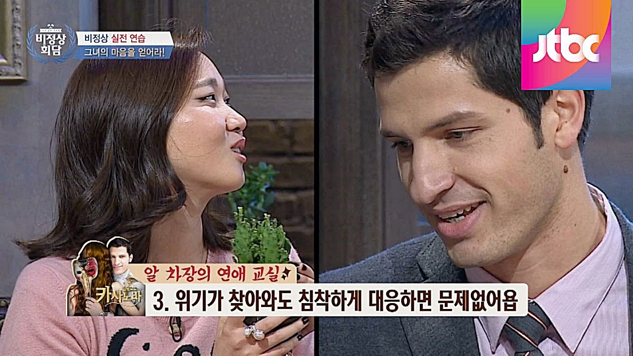 알차장의 연애 교실, "연애 어렵지 않아욥" 비정상회담 19회